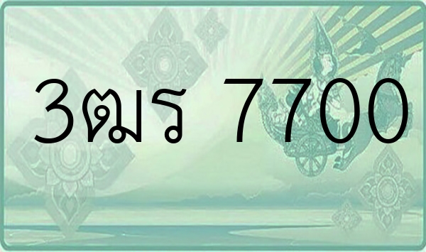 3ฒร 7700